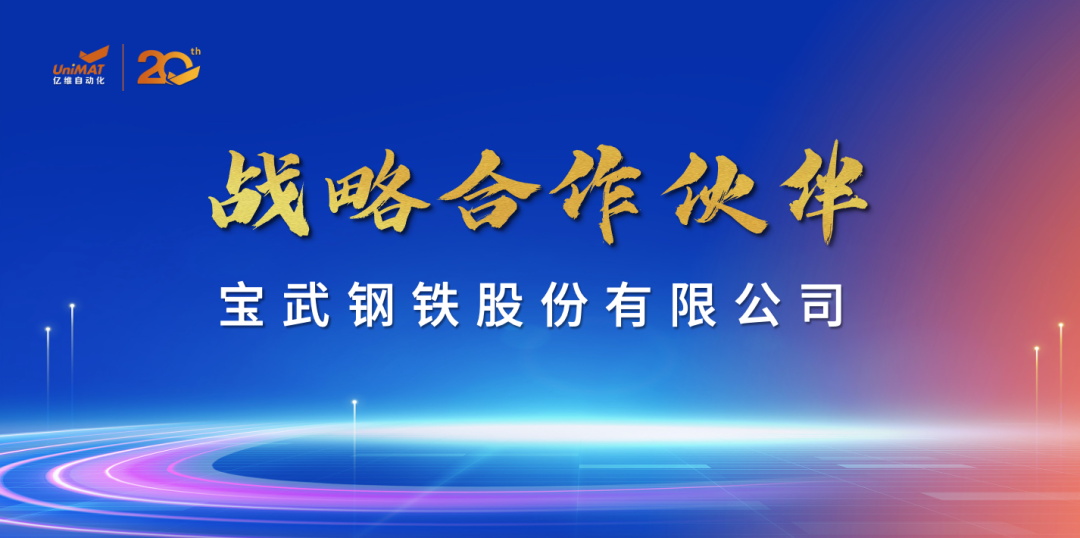祝贺cq9跳高高游戏网站科技集团旗下亿维自动化成立20周年(图5)